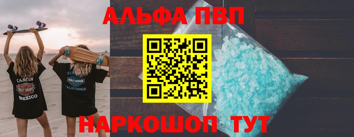 Alpha-PVP кристаллы  Вход с VPN  Кингисепп  Alpha-PVP Соль 