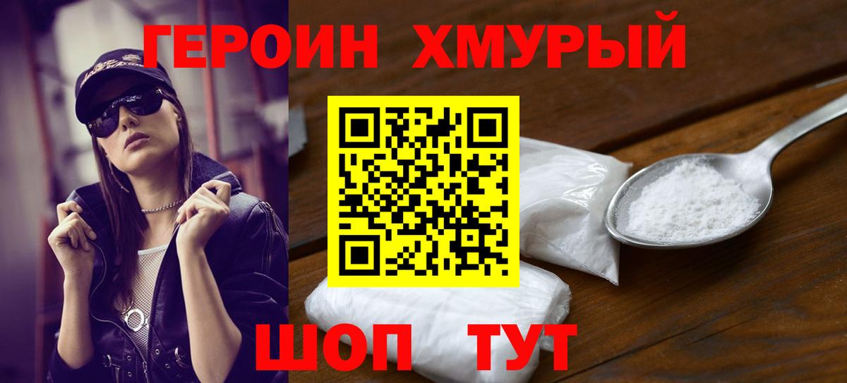 Героин герыч Кингисепп