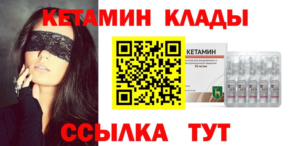 Кетамин VHQ Кингисепп