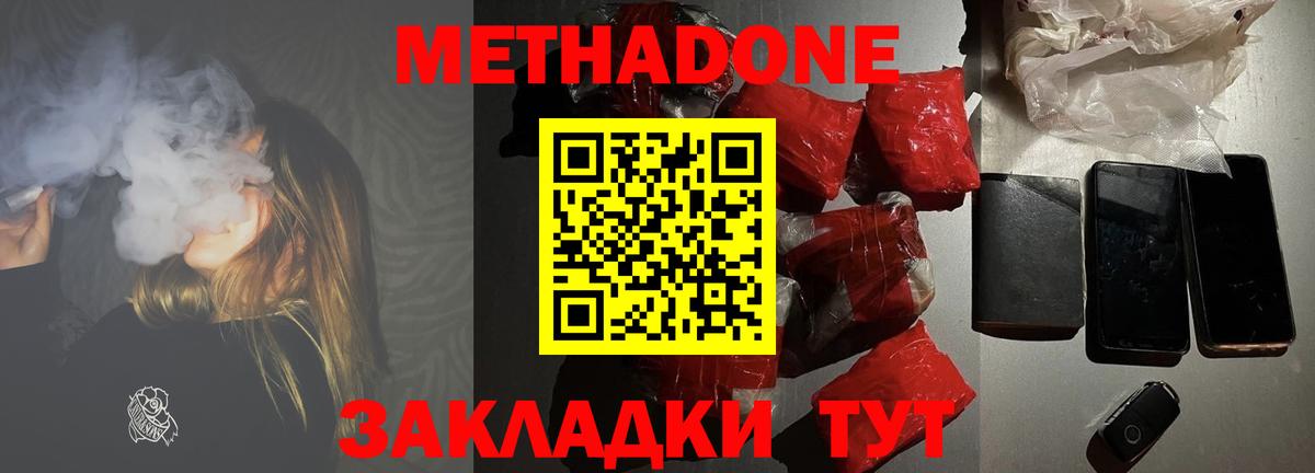 Метадон мёд Кингисепп