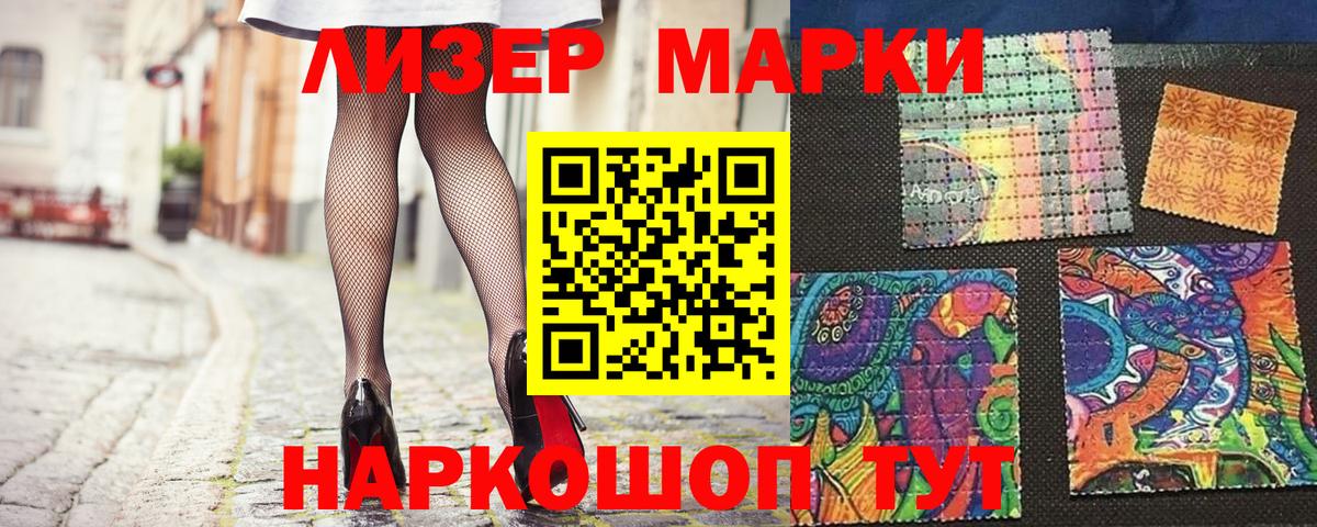 Кингисепп  Наркотические марки 1500мкг  Вход с VPN 