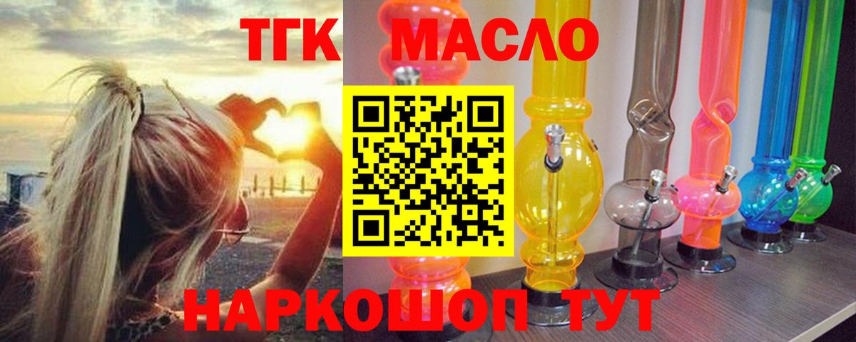 ТГК гашишное масло Кингисепп